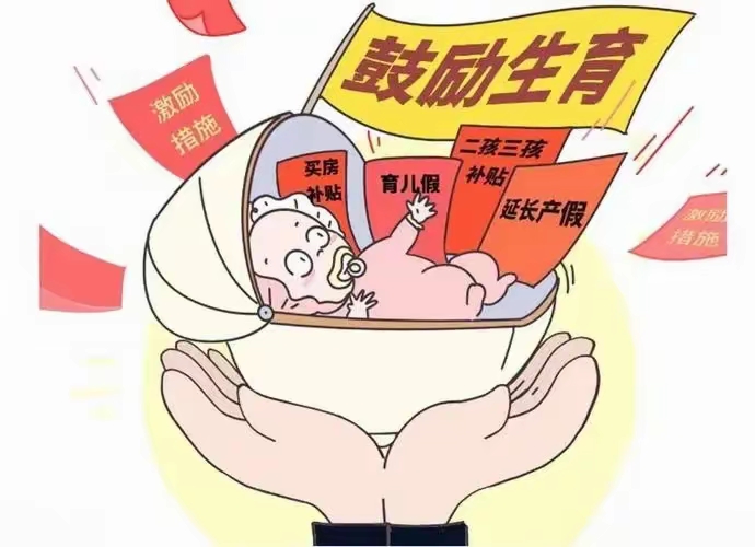 这地生三胎奖励10万，究竟意味着什么？