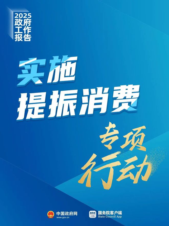 提振消费重新开始