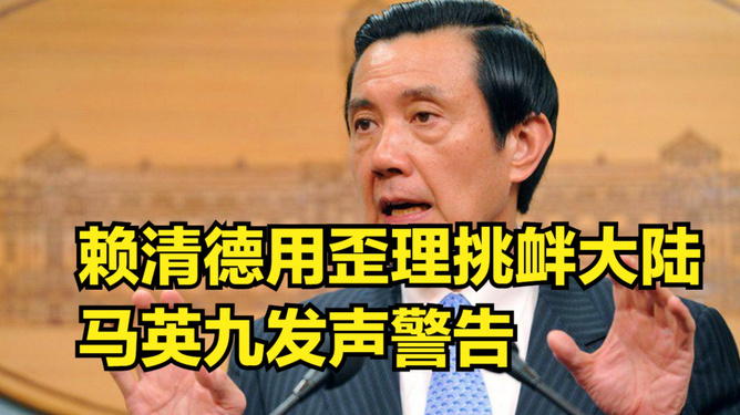 赖清德疯狂挑衅，三个误判害惨台湾
