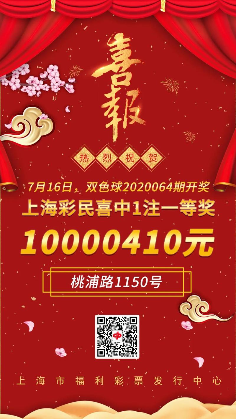 上海彩民喜中8000万大奖，揭秘幸运背后的故事