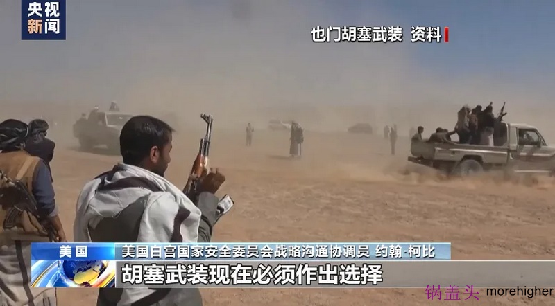 美国开出停止空袭胡塞武装条件，全球视角下的复杂议题