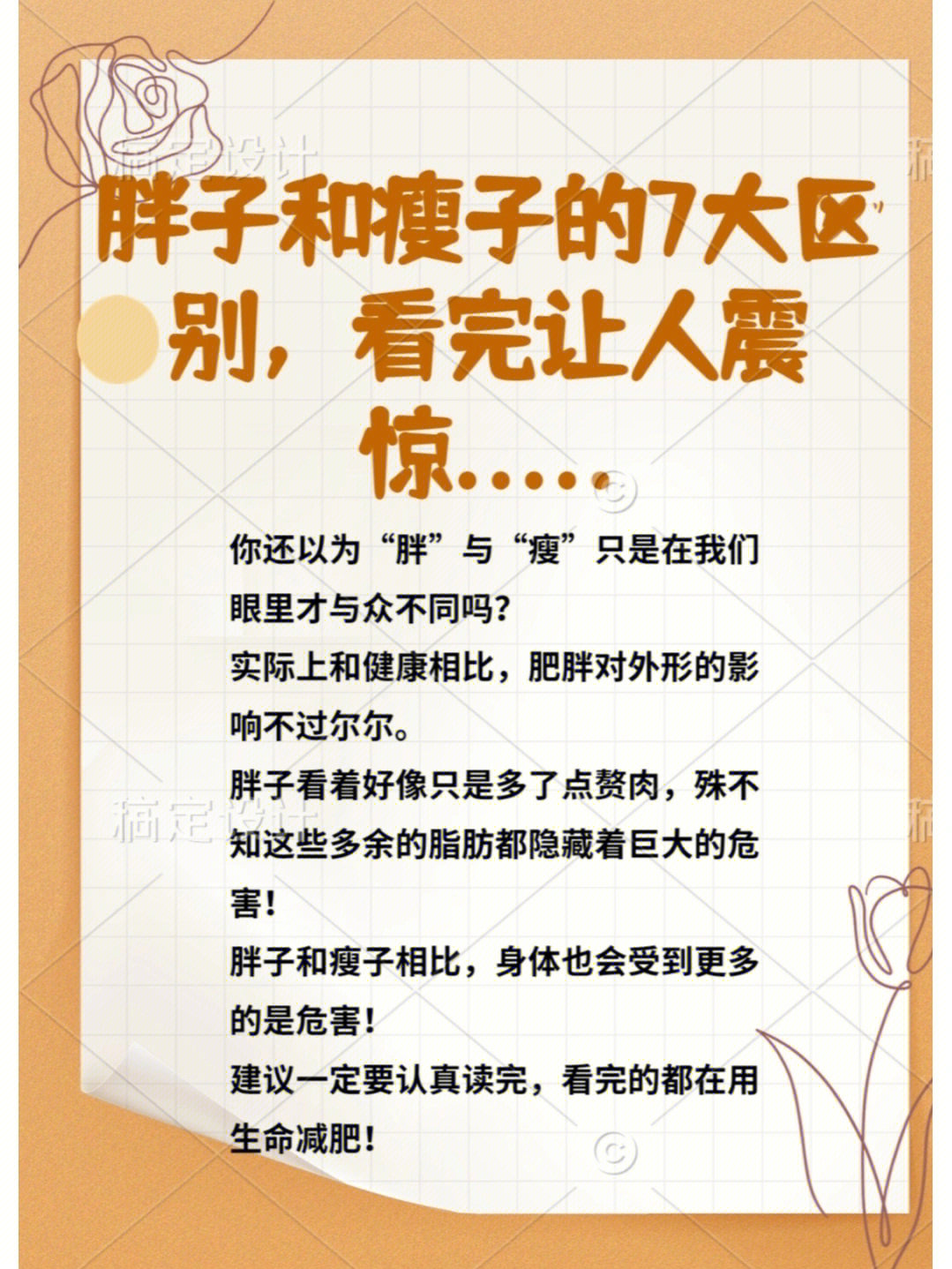 医生揭秘胖子和瘦子最大的区别