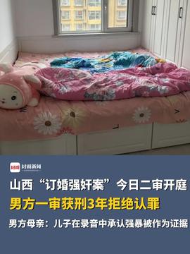 订婚强奸案女方未出庭背后的复杂议题