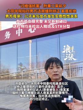 订婚强奸案女方未出庭背后的复杂议题
