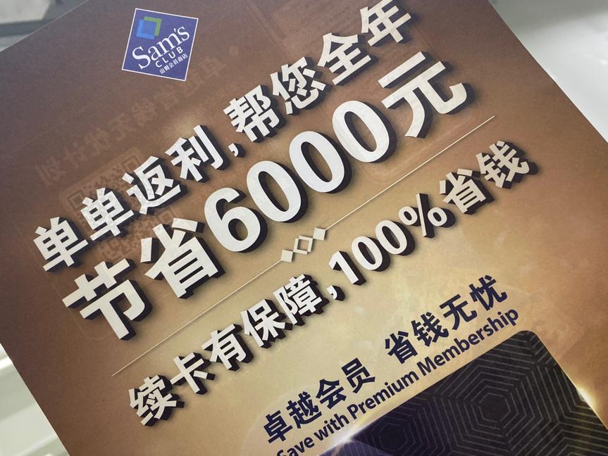 山姆试吃时间，一场味蕾的盛宴