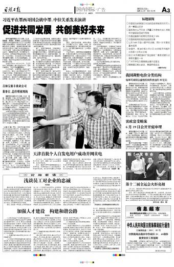 在发展中共创美好未来