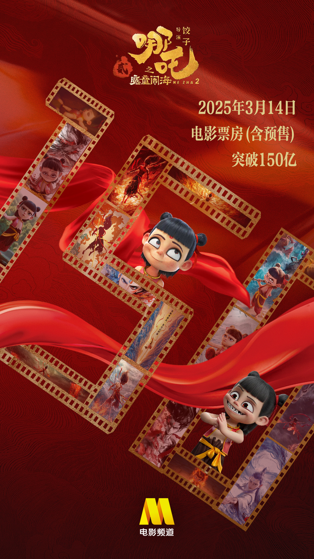 哪吒2内地单一市场票房破百亿，背后的故事与启示
