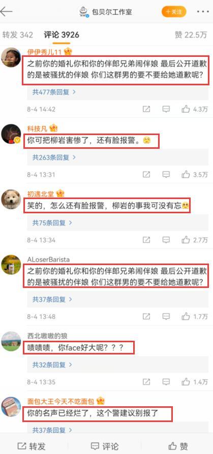 评论区里也不可造谣