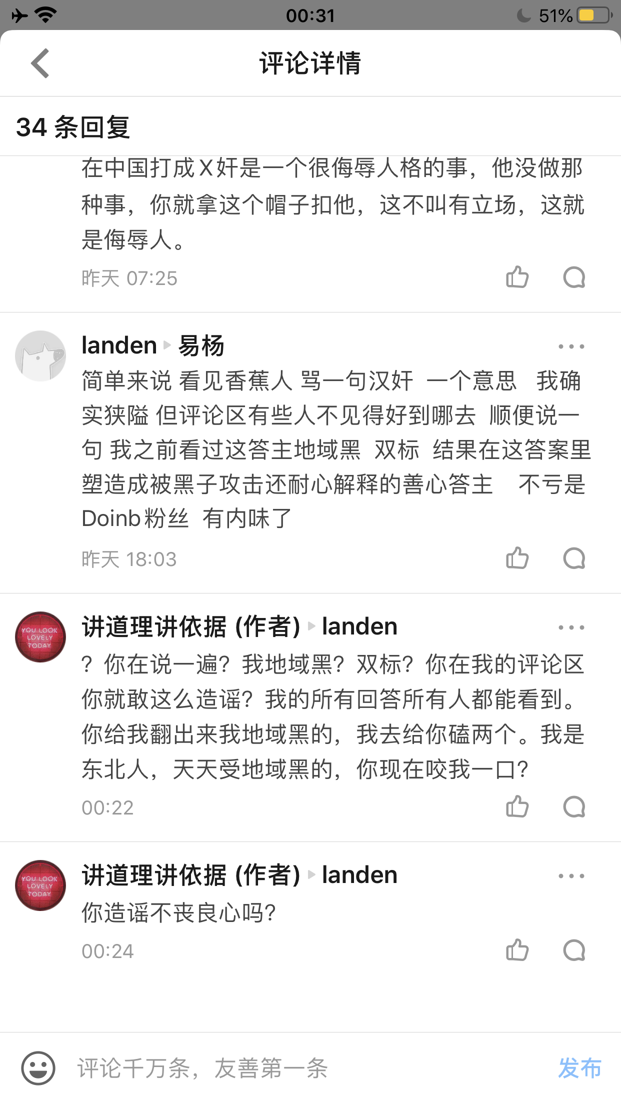 评论区里也不可造谣