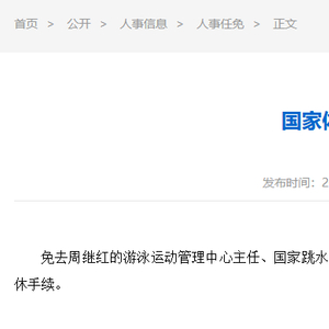 周继红办理退休手续，人生新篇章的开启
