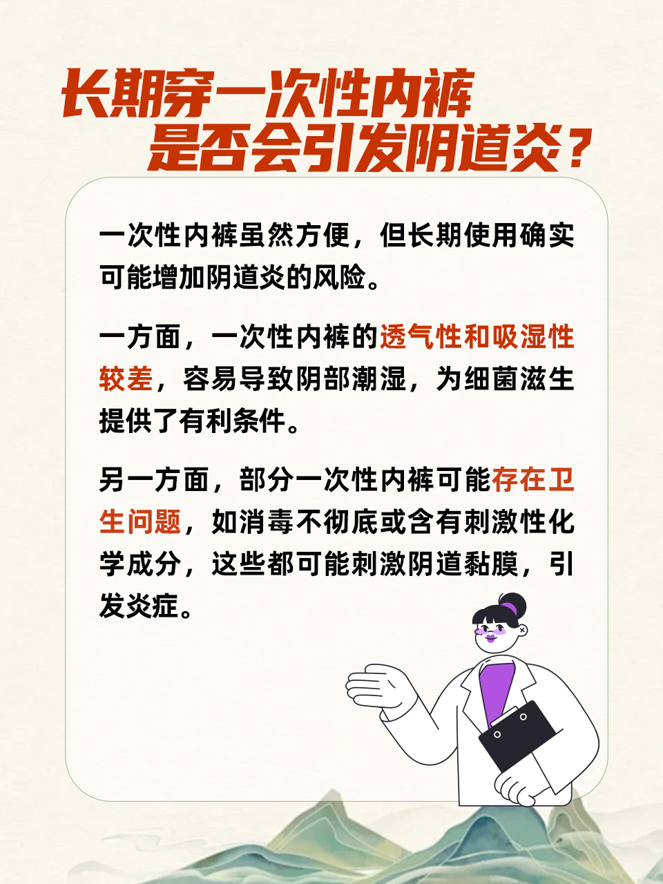 女子疑穿汤泉一次性内裤患外阴炎，警惕卫生与健康问题