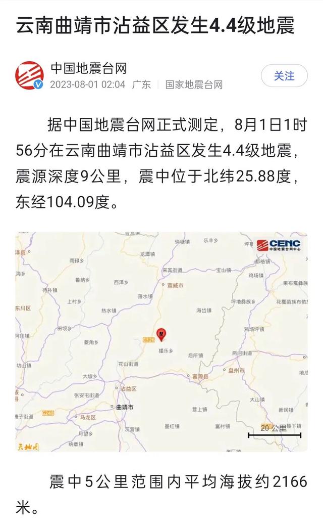 云南曲靖市会泽县发生4.4级地震，影响与救援的全方位解读