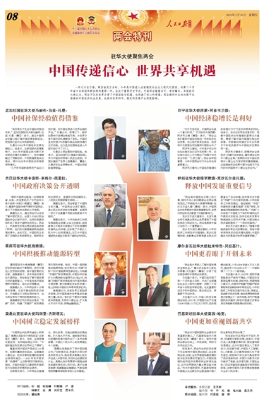 从这场会见 看中国信心与机遇