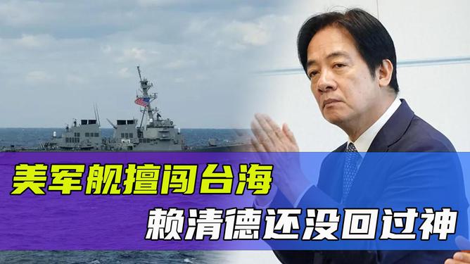 东部战区发涉赖清德漫画，外交部回应——解读与解析