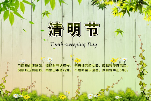 清明节，三节合一的浓厚传统
