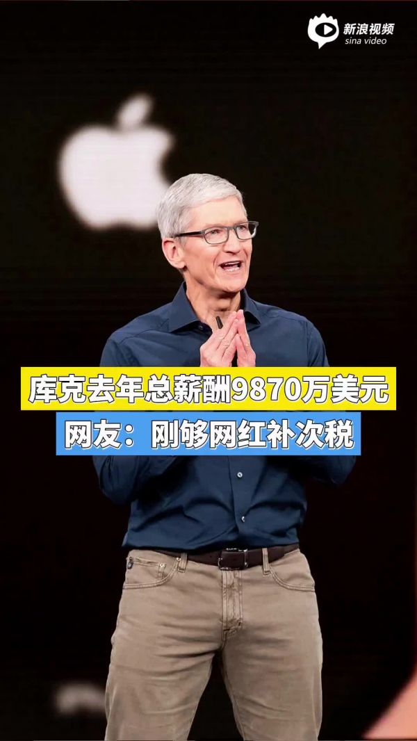 库克再获7.5亿美元，苹果CEO的财富增长之路