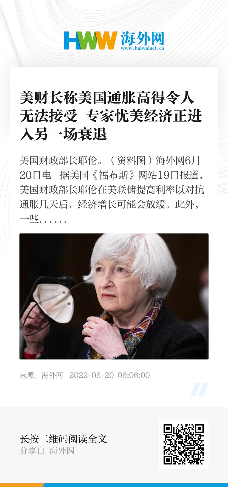 美财长谈，全球经济与金融的未来趋势