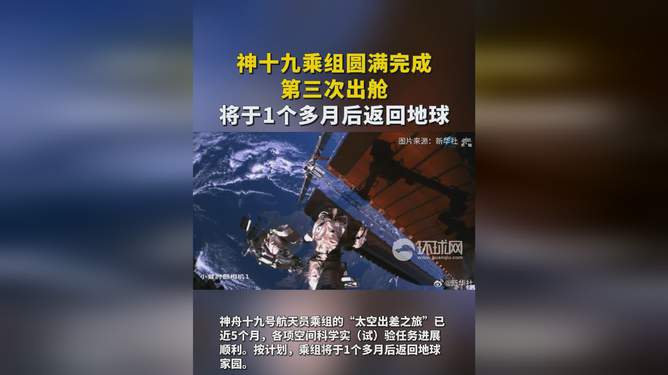 神十九乘组将返地球，期待与回顾
