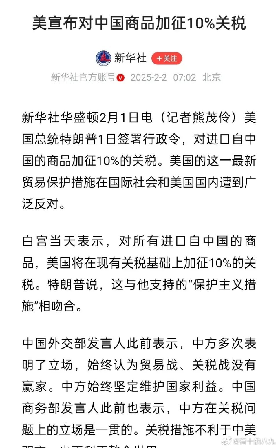 美国对华加征关税的商品中，主要是什么？