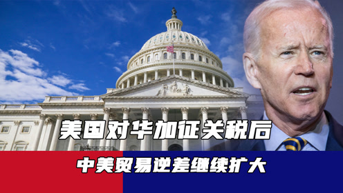 美国对华加征关税的商品中，主要是什么？