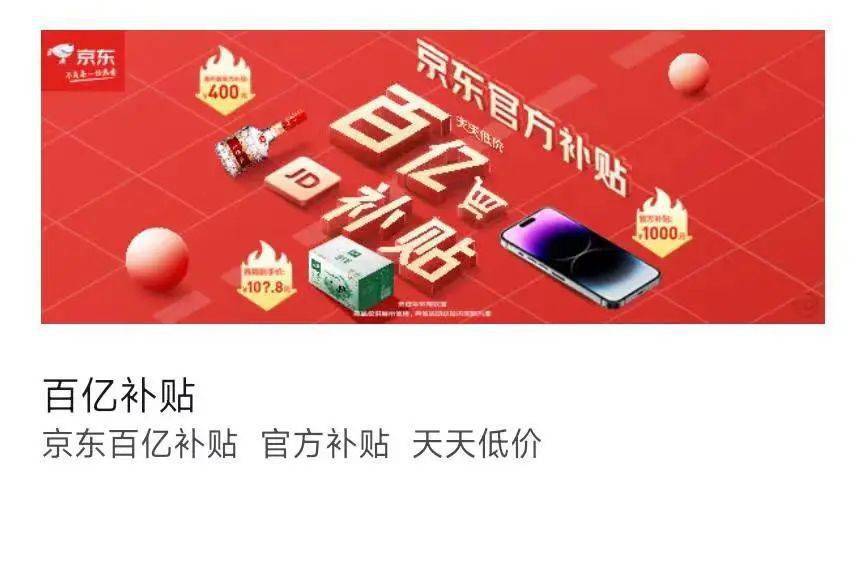 京东百亿补贴的商品究竟怎么样？深度解析带你了解真相！