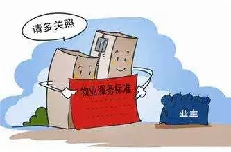一小区物业费每平方米9.9元引发维权风波
