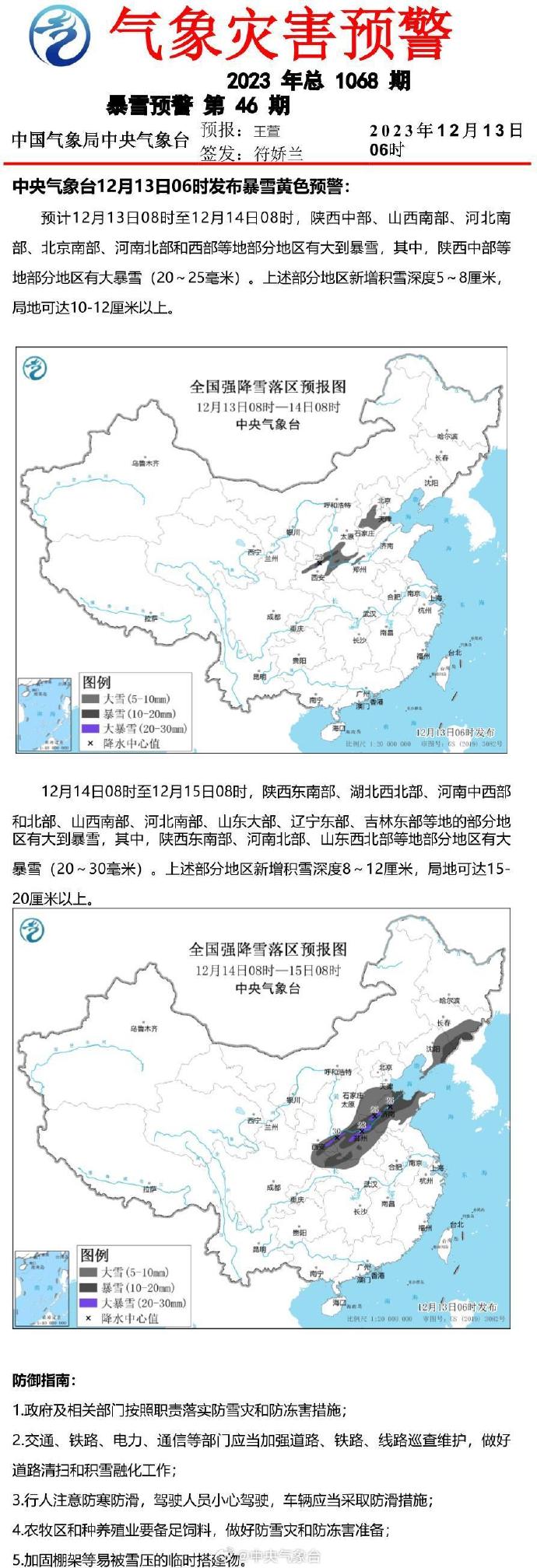 气象局连发三个预警，如何应对极端天气挑战