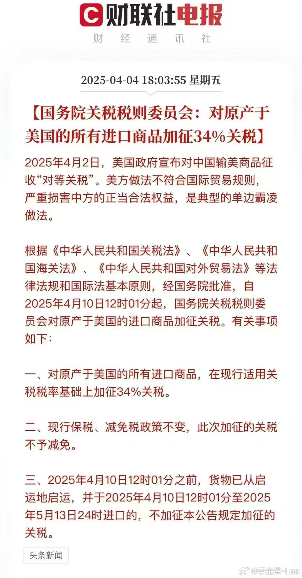 探究征收高额关税背后的深层逻辑，以征收3521%关税为例