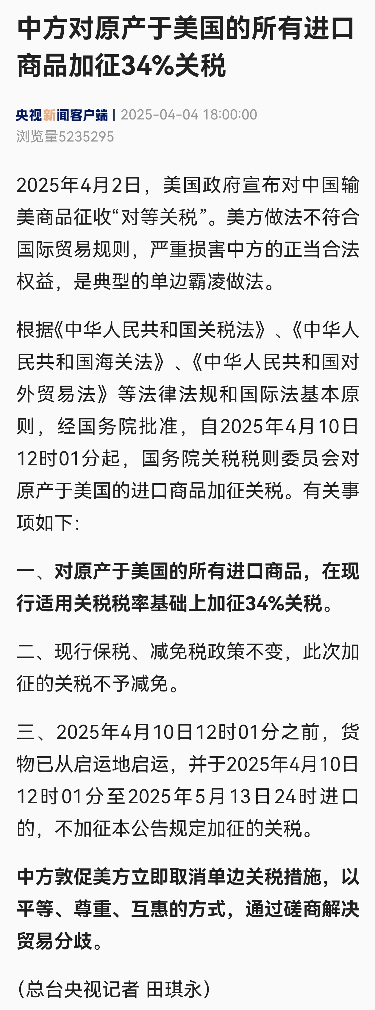 中国周边四国为何被美征收最高达3521%的关税？解读背后的复杂因素