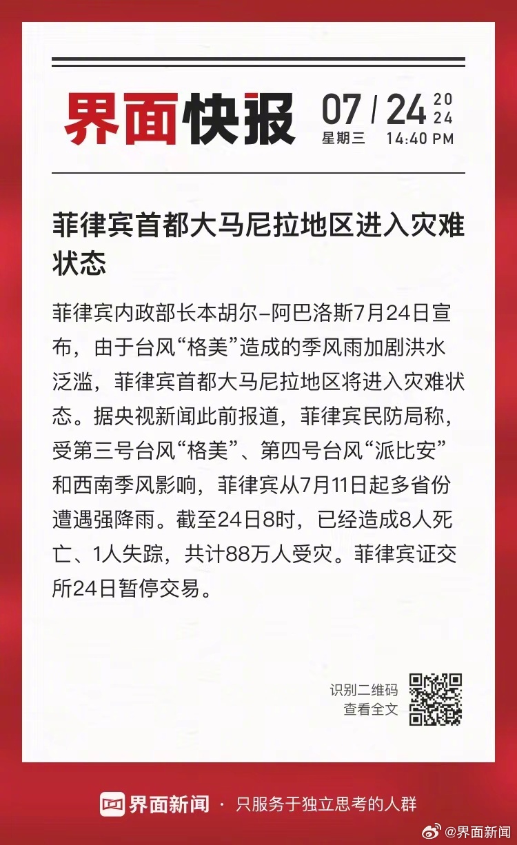 菲律宾最近怎么了？全面解读当下局势