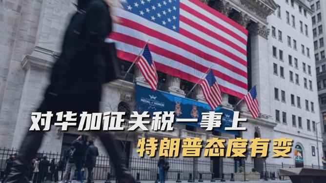 中美关税变化，一场全球贸易风云的演变