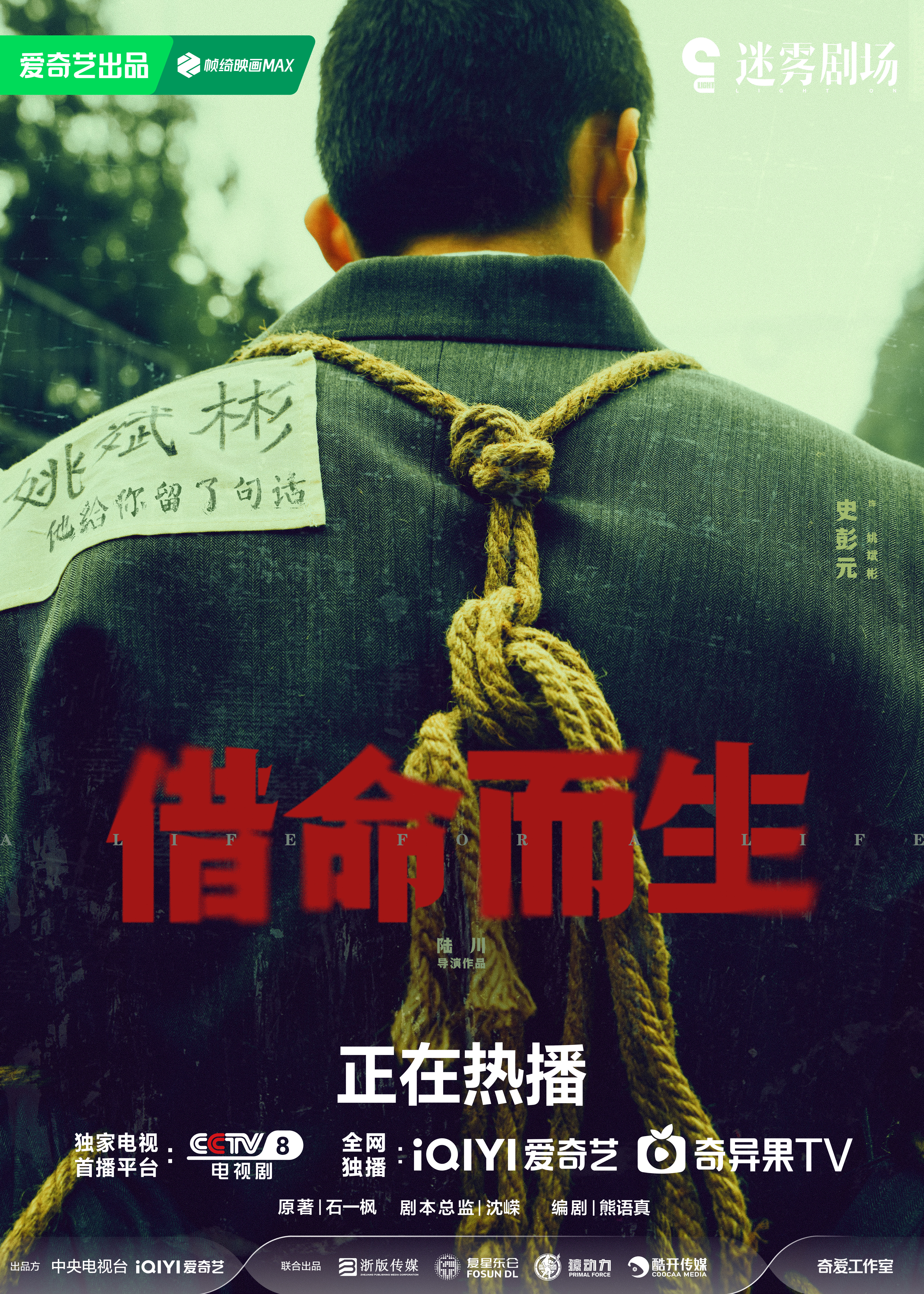 借命而生大结局深度解读