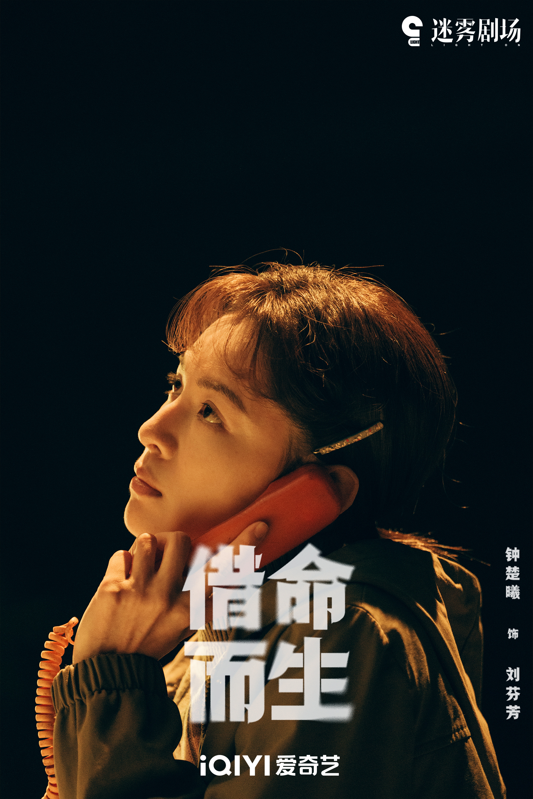 借命而生大结局深度解读