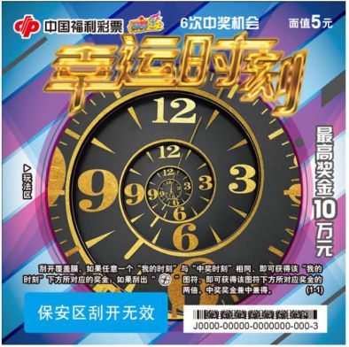 夫妻偶买5元刮刮乐，意外收获10万元大奖