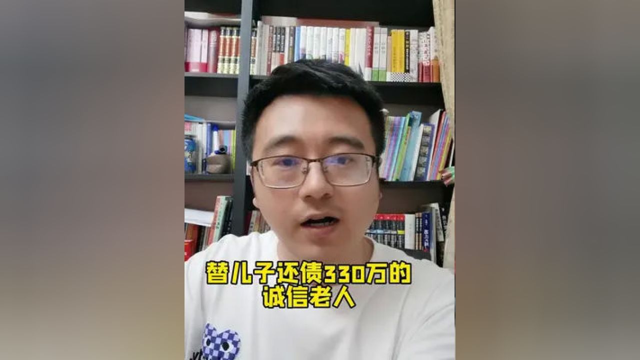 替儿子还债330万，一位父亲的坚持与担当