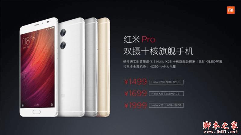 红米Note 4 Pro参数全面解析