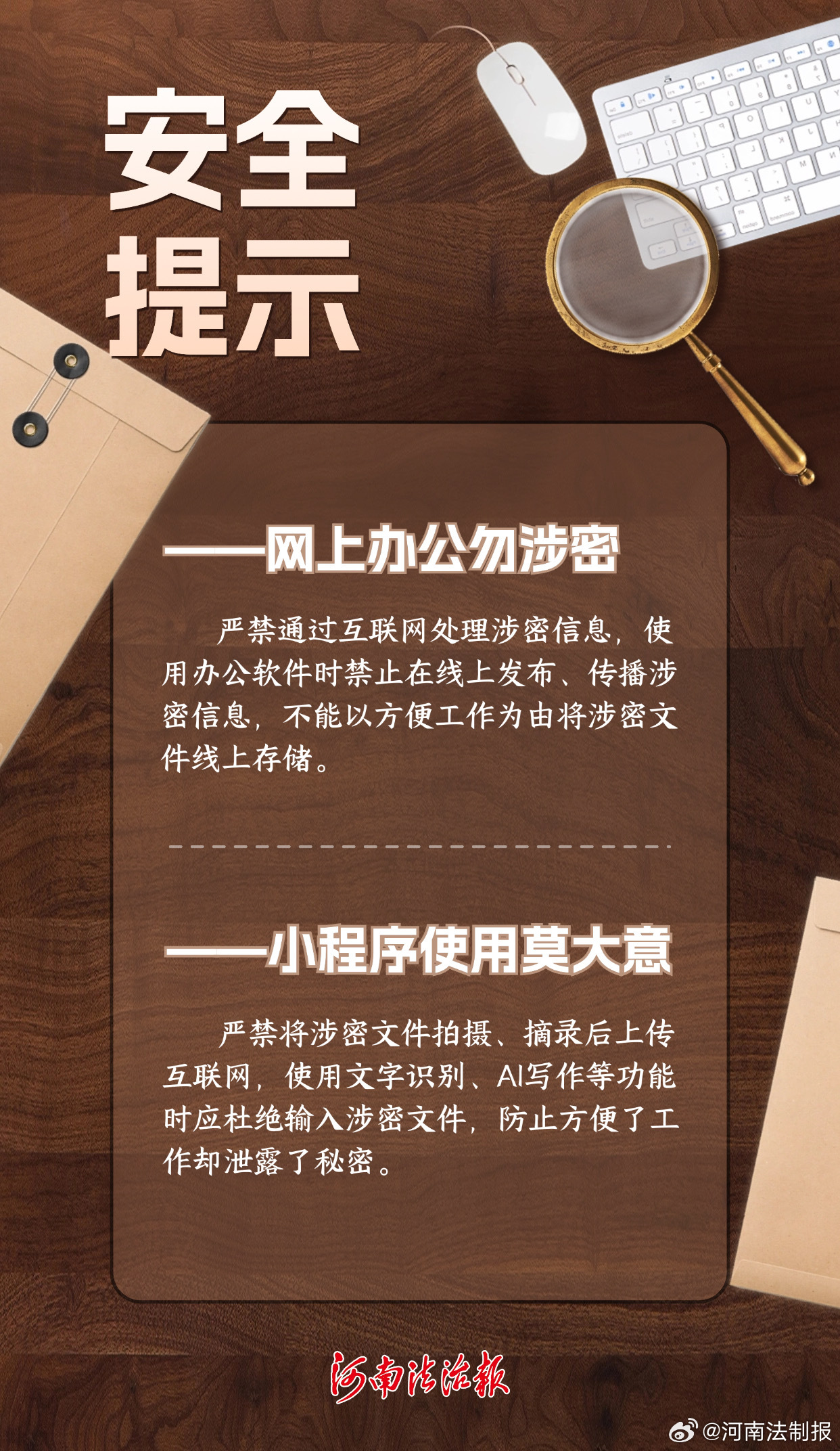 这样办公竟招来间谍？！揭秘职场中的信息安全隐患