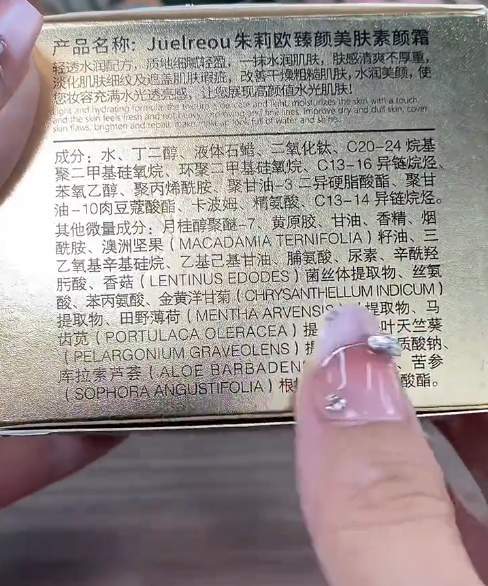 假素颜霜卖500多万，揭秘背后的故事