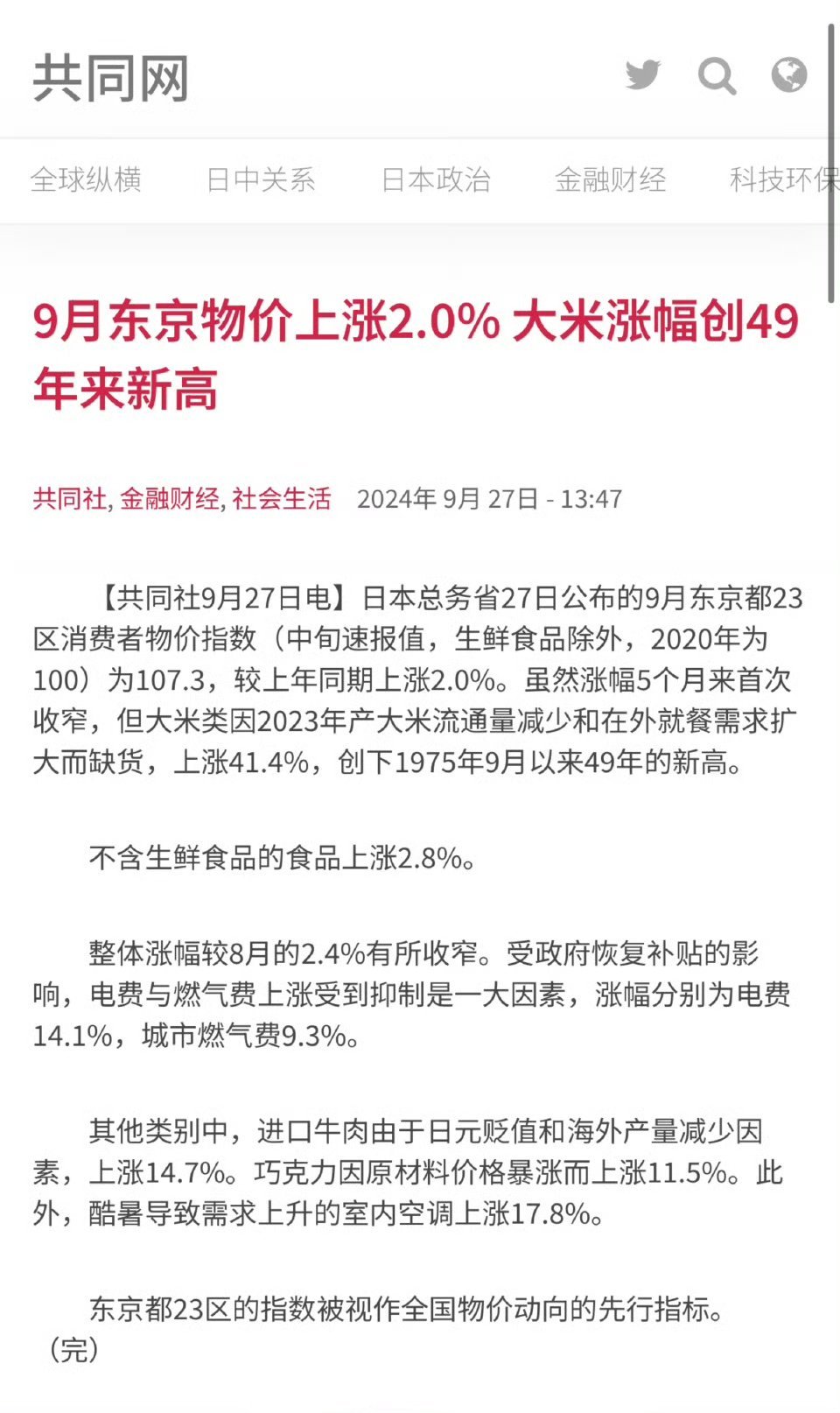 日本一袋米的均价分析与观察，214元背后的故事