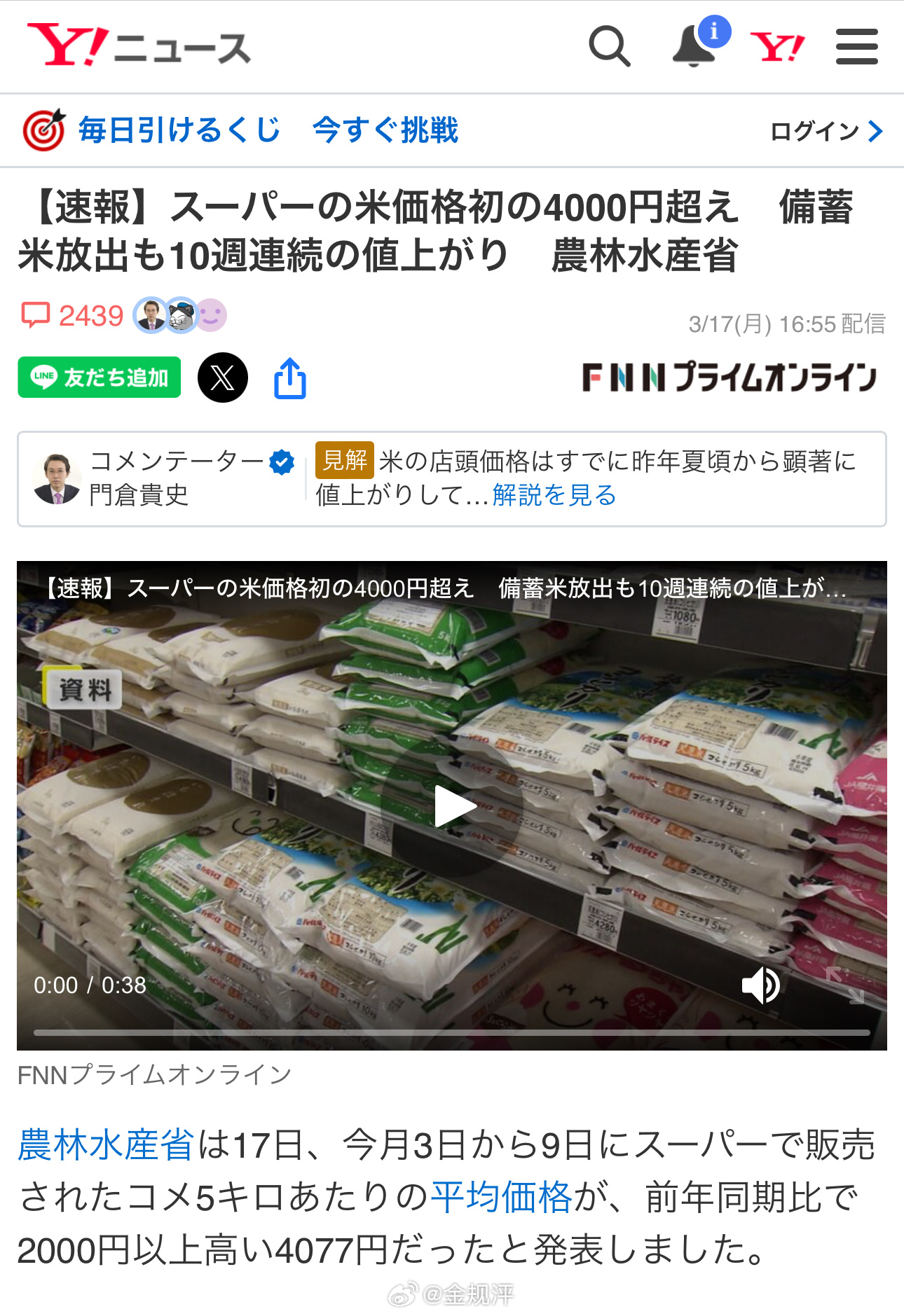 日本一袋米的均价分析与观察，214元背后的故事