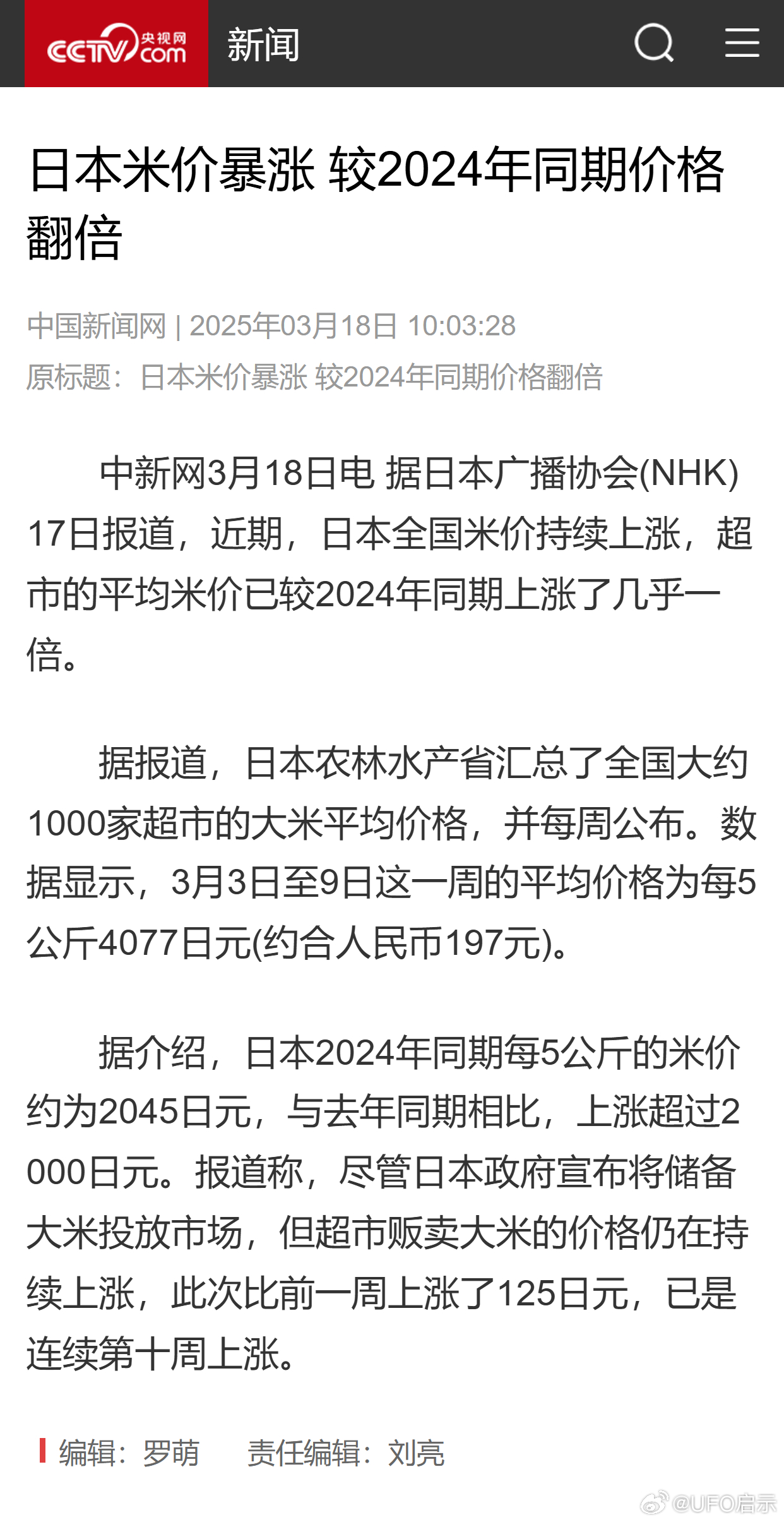 日本一袋米的均价分析与观察，214元背后的故事