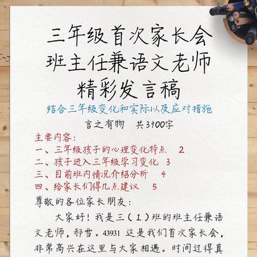 二三年级家长会班主任发言稿