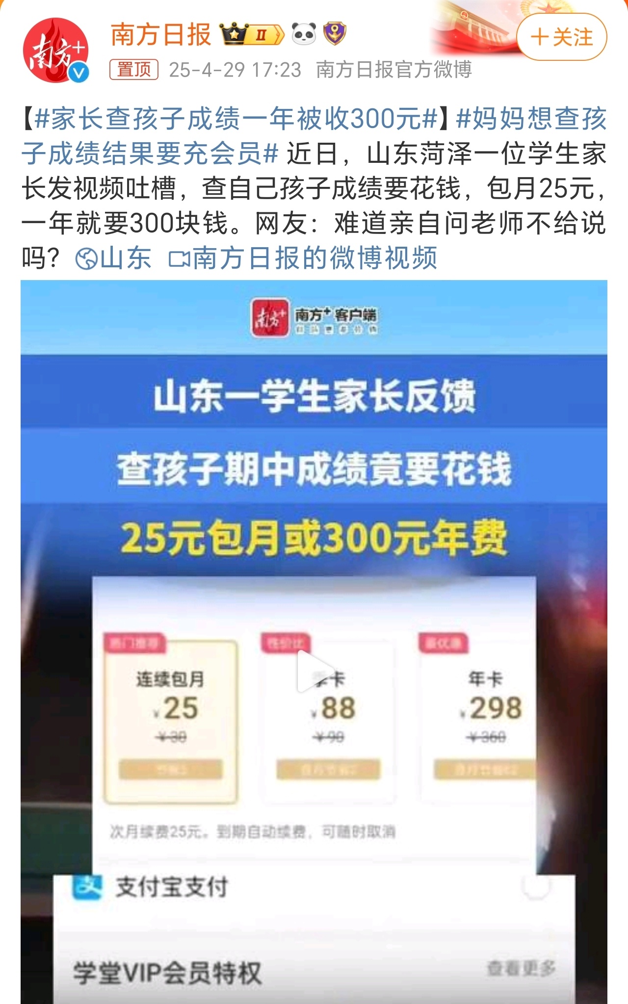 家长查孩子成绩一年被收300元，教育透明化与费用合理性探讨