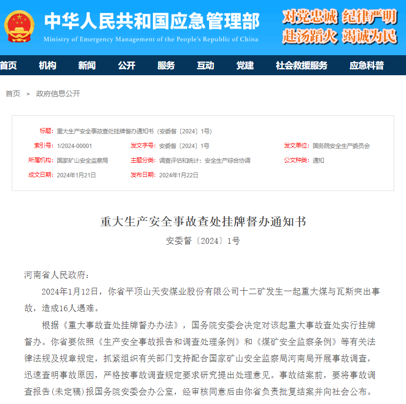 国务院安委会挂牌督办辽宁火灾事件，深度剖析与反思