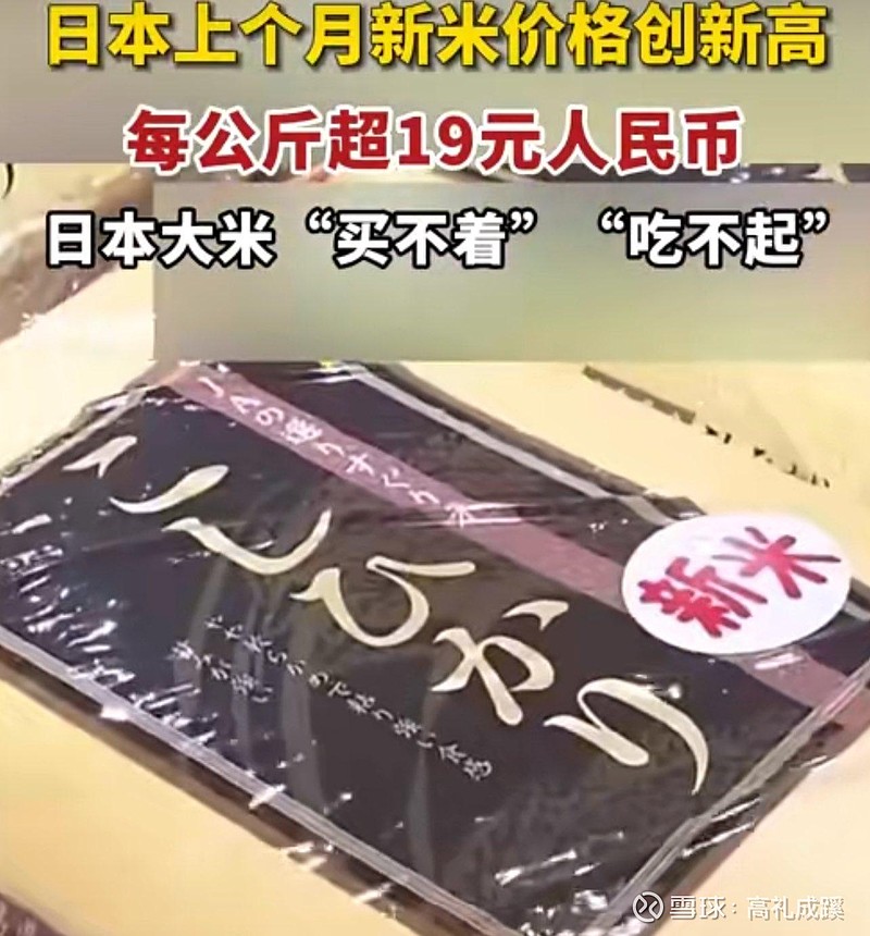 揭秘日本大米价格——多少钱一斤？