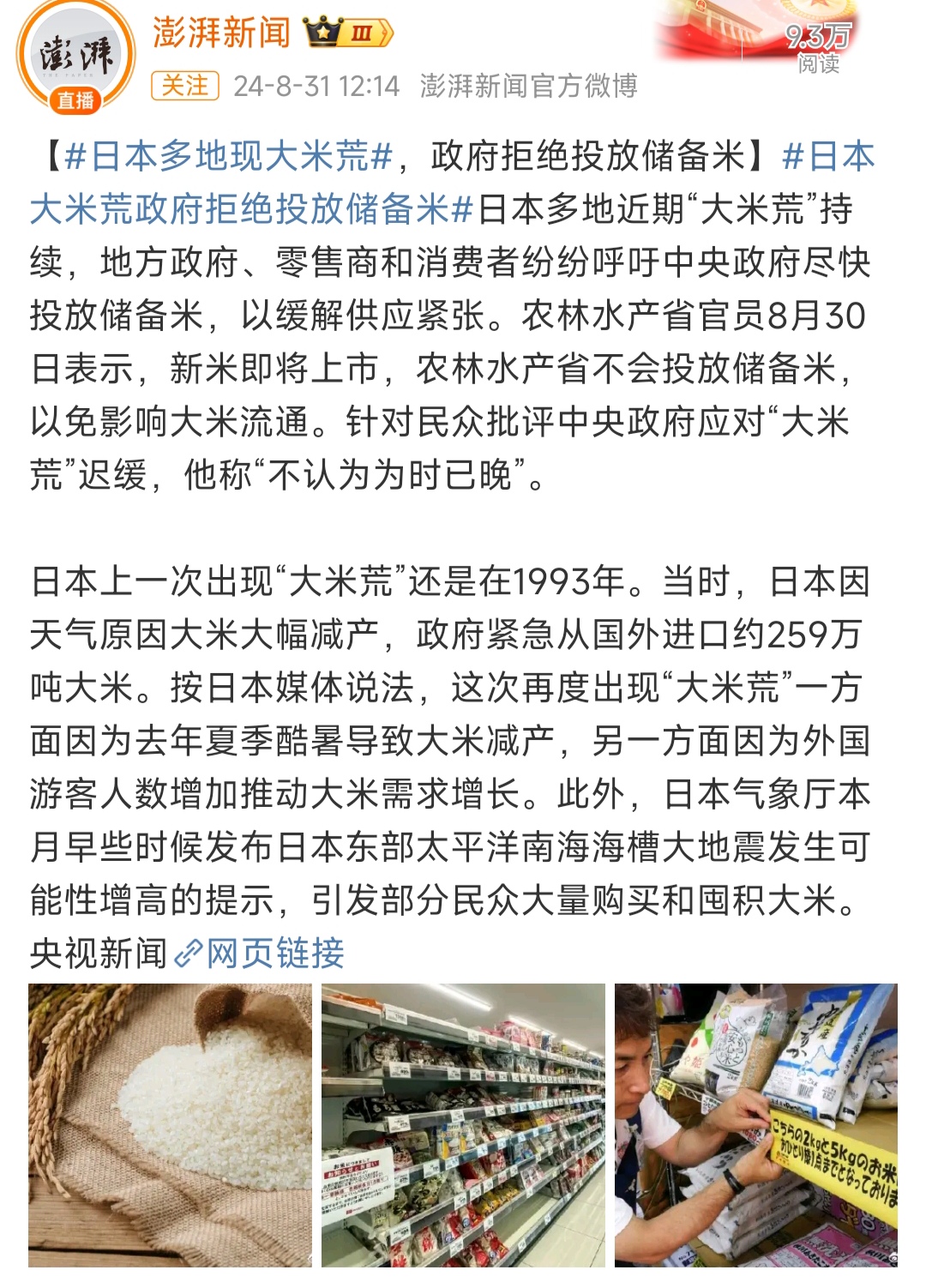 日本大米现状与发展趋势分析