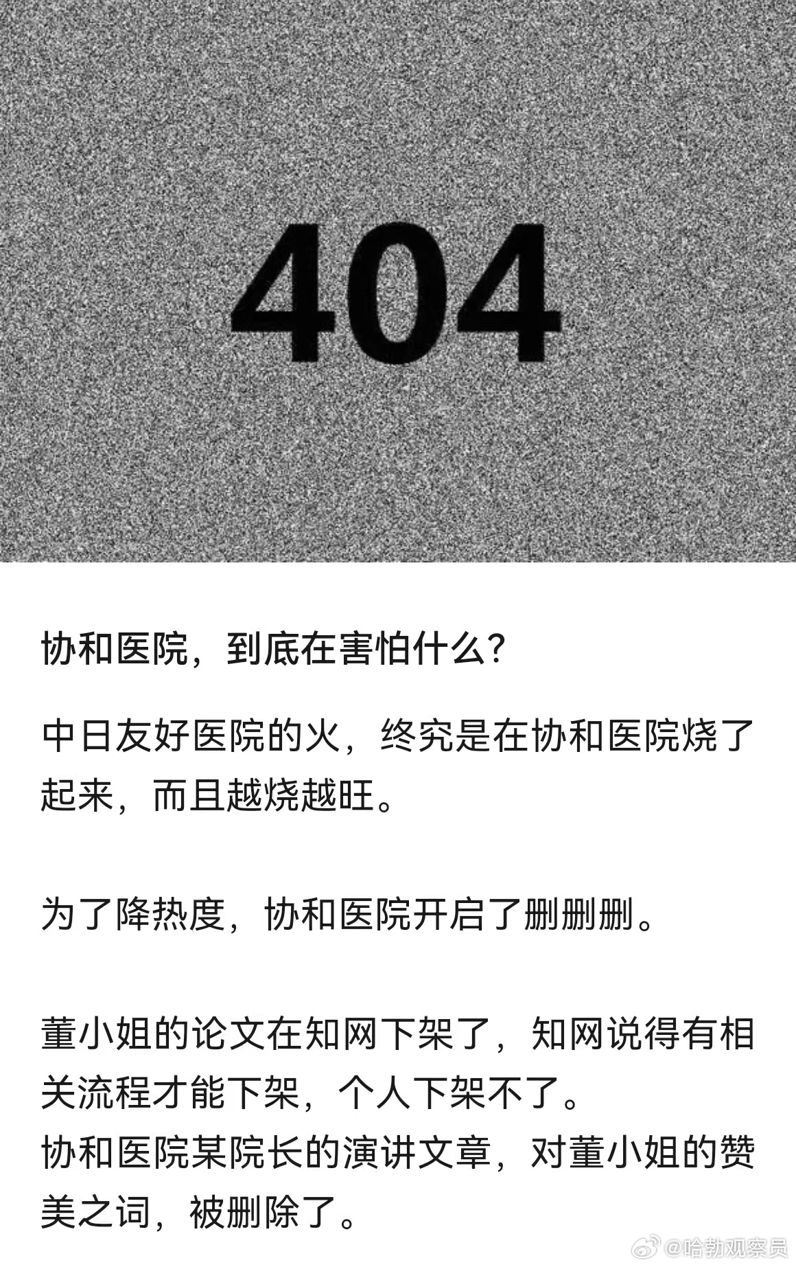 董某莹离开中日友好医院胸外科，一个时代的结束与新篇章的开启
