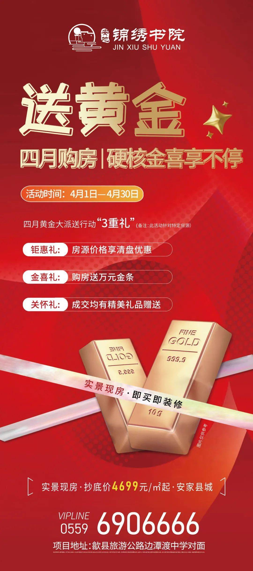 开发商五一抢客热潮，购房赠黄金，福利大放送！