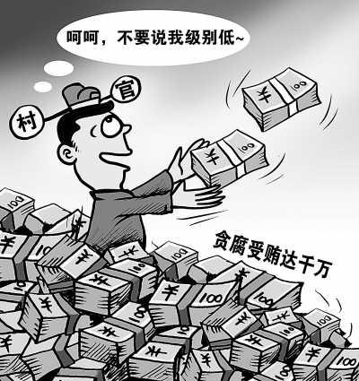 贪婪无度的90后干部，靠征迁谋私利之我见