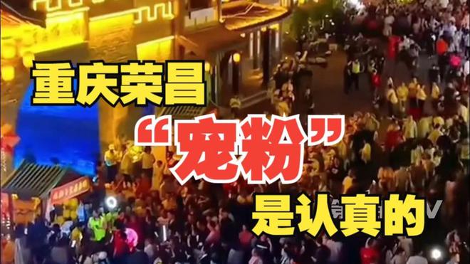 荣昌真的接住了泼天流量